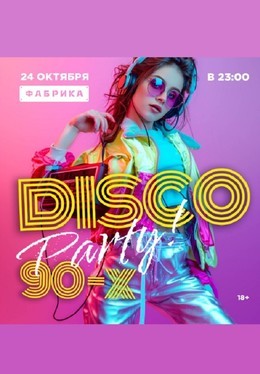 Disco Party 90-х