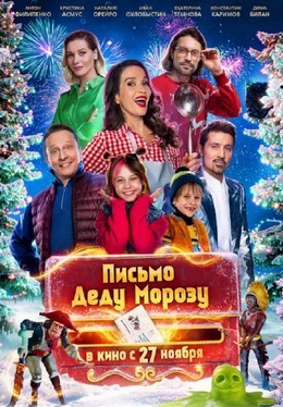 Письмо Деду Морозу