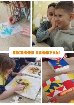 Весенние каникулы