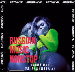 Пятничная вечеринка в Синем Жуке