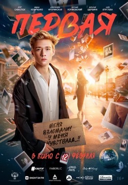 Первая