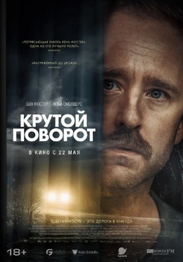 Скоро в кино