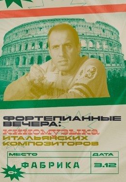 Фортепианный вечер