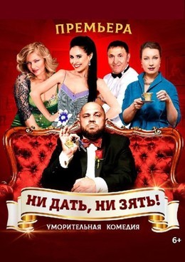Режиссер «Тещи»: «Когда снимали сцены драки, Гузеева говорила Харламову: «Ты меня не жалей!»