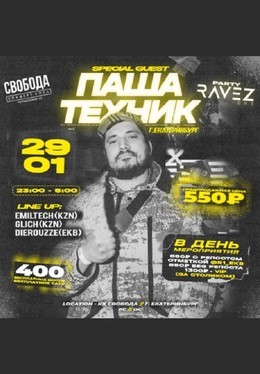 Паша Техник X Ravez