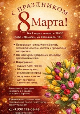 С праздником, 8 марта