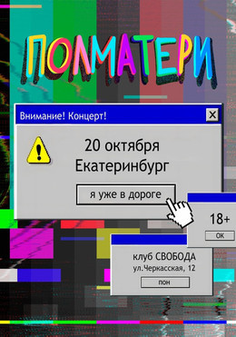 Полматери