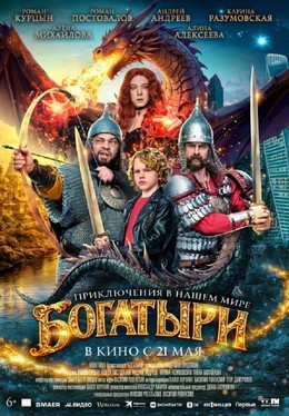 Богатыри