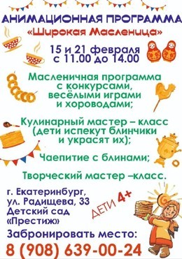 Широкая масленица