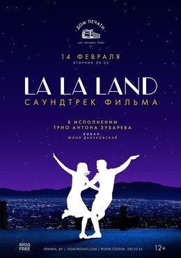 Вечеринка «La La Land OST»