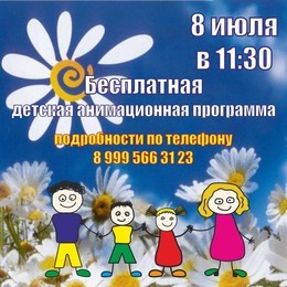 Бесплатное шоу в семейном клубе "Трям"!