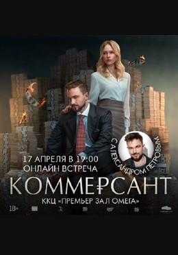 Онлайн-встреча с Александром Петровым