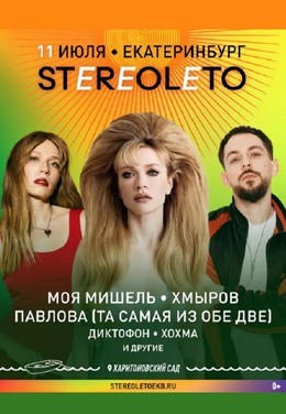 Stereoleto