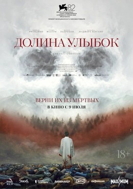Долина улыбок