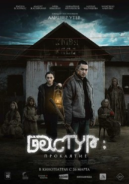 Дастур: Проклятие