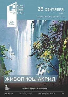 Живопись. Акрил. Водопад