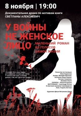 У войны не женское лицо