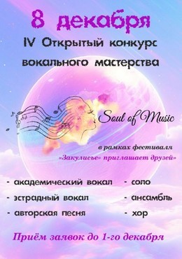 Soul of Music