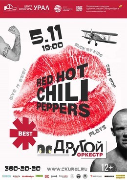 Другой Оркестр: «Red Hot Chili Peppers»