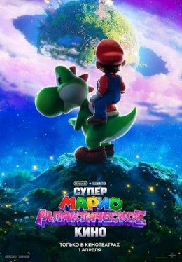 Скоро в кино