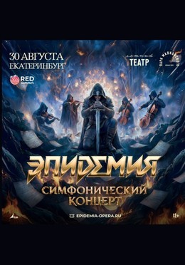 Эпидемия