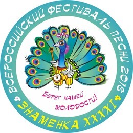 41-й Всероссийский фестиваль песни студенческих отрядов «Знаменка»