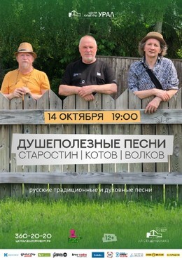 Душеполезные песни