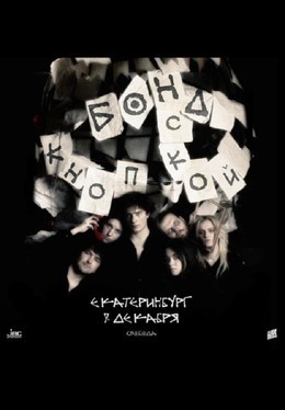 Бонд с кнопкой