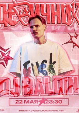 Девичник