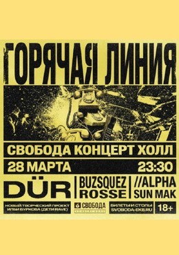 Горячая Линия