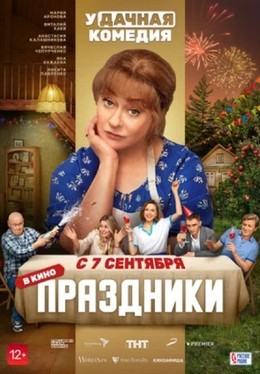 Праздники