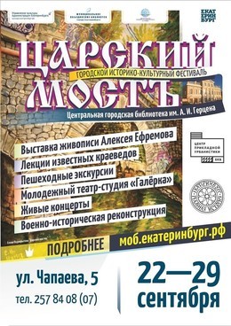 Историко-культурный фестиваль «Царский мостЪ»