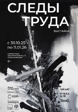 Следы труда