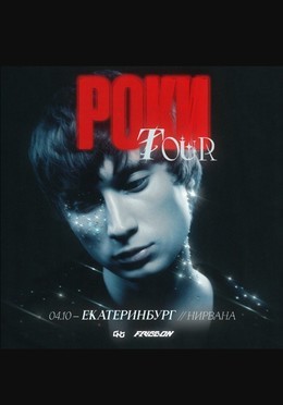 Роки