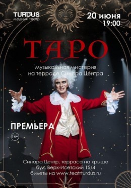 Таро