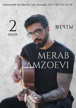 Концерт Мераба Амзоева