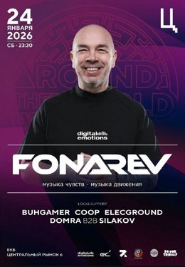 Вечеринки Fonarev Atw Night 24 января, сб
