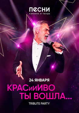 Красииво ты вошла...