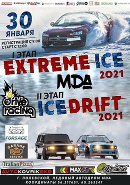 II этап ICE DRIFT 2021 и I этап EXTREME ICE 2021