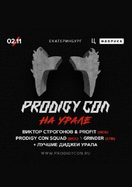 Prodigy Con на Урале