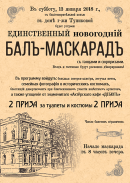 Новогодний Бал Афиша Новогодний Бал Афиша