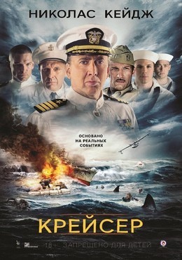 Крейсер