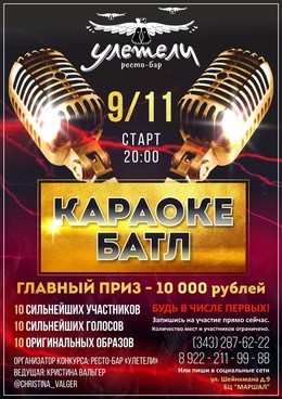 Караоке-батл за 10000 рублей!