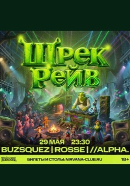 Shrek Rave