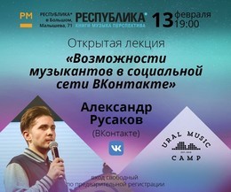 ВКонтакте для музыкантов