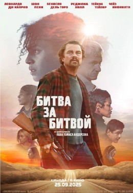 Кино Битва за битвой До 15 октября