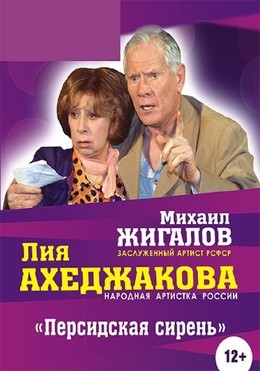 Персидская сирень