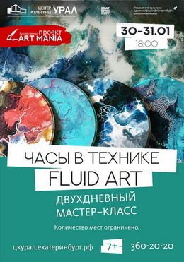 Часы в технике Fluid Art