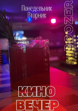 Кино вечер