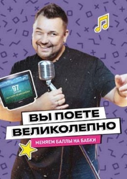 Вечеринки Вы поете великолепно До 28 ноября